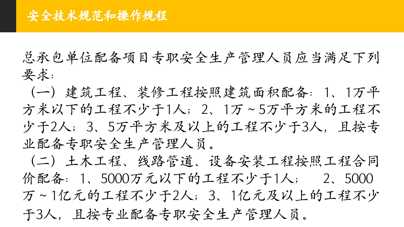 建筑施工安全管理技术规范和操作规程.pptx 第5页