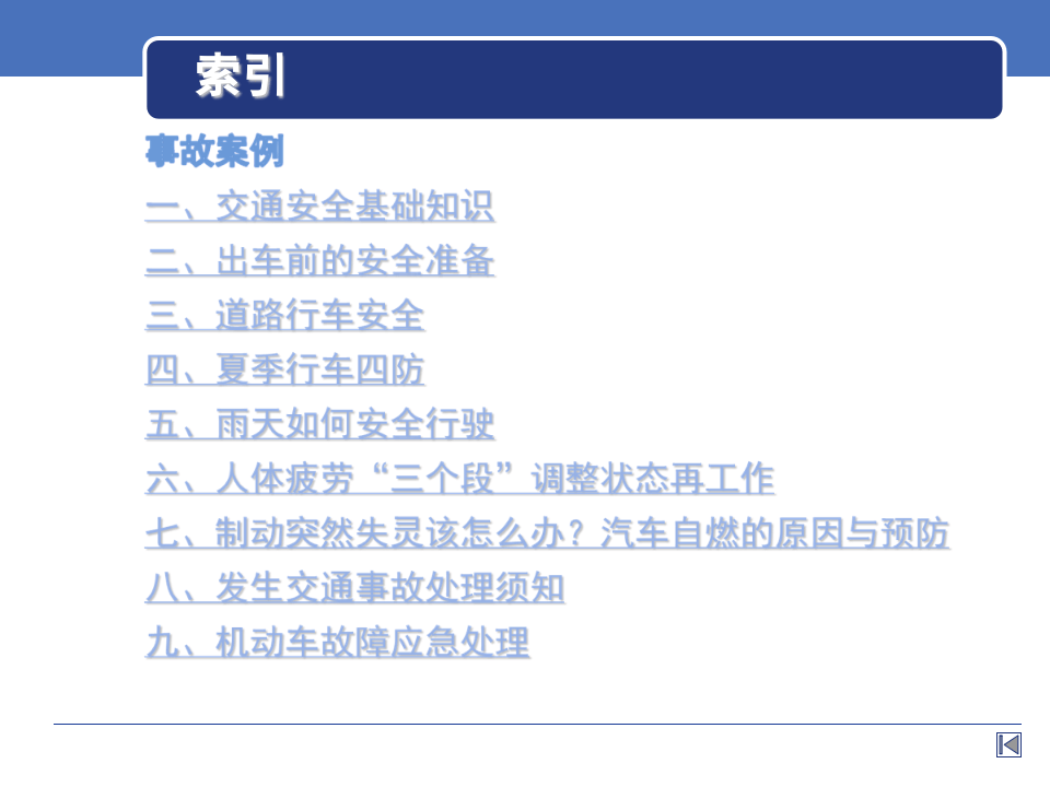 驾驶员行车安全知识培训.pptx 第2页