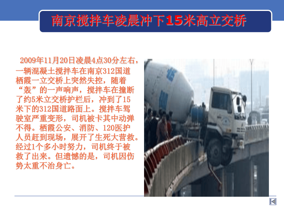 驾驶员行车安全知识培训.pptx 第3页