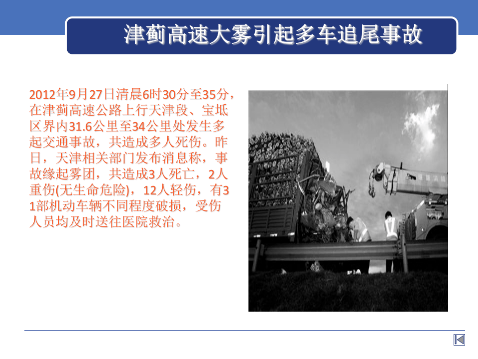驾驶员行车安全知识培训.pptx 第5页