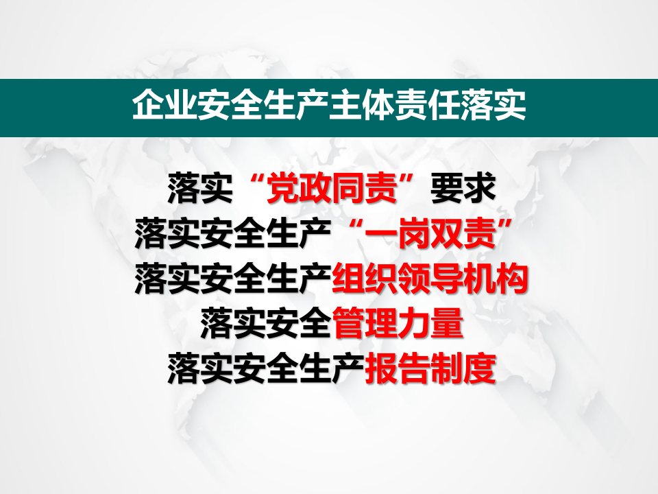 企业安全生产主体责任落实.ppt 第2页
