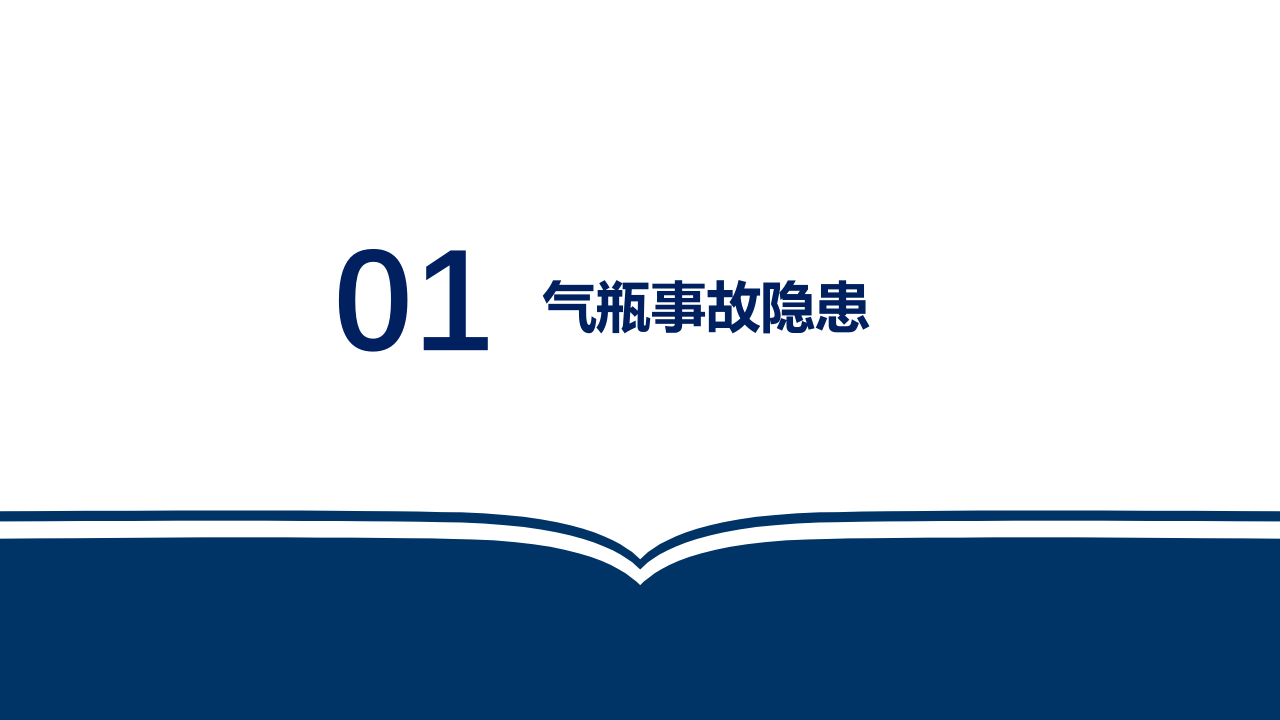 气瓶安全使用与管理.ppt 第3页
