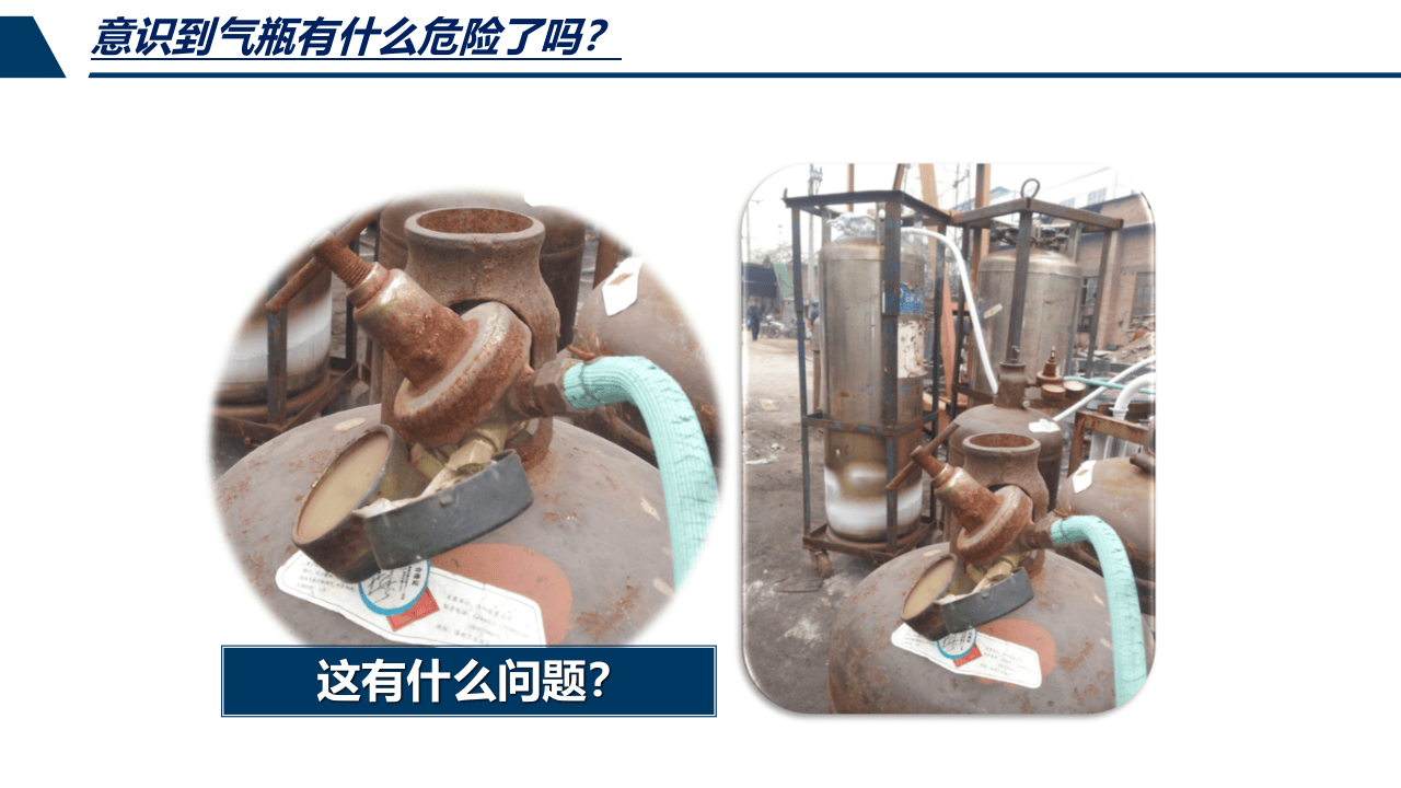 气瓶安全使用与管理.ppt 第5页