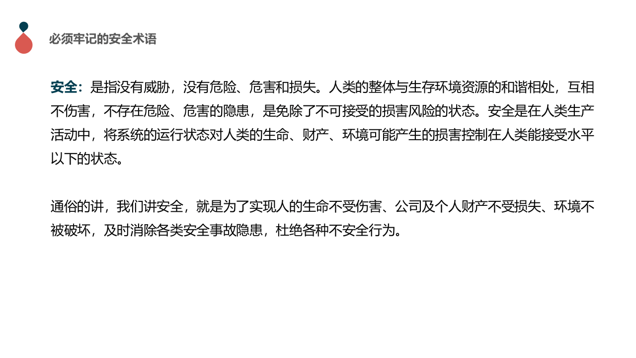 企业员工行为安全守则.pptx 第4页