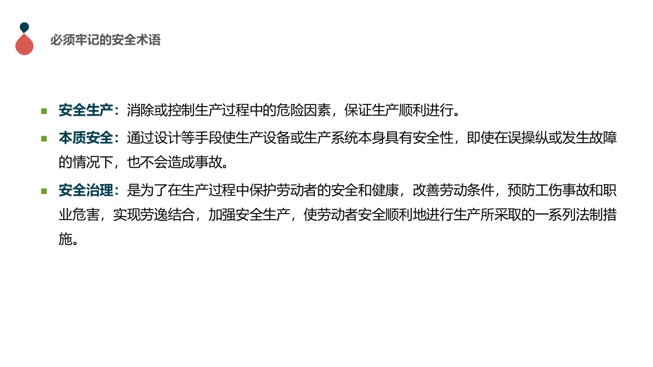企业员工行为安全守则.pptx 第5页