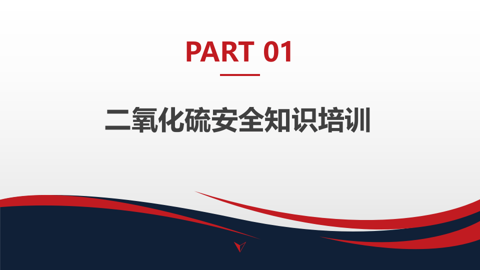 见危险化学品安全知识培训.pptx 第3页