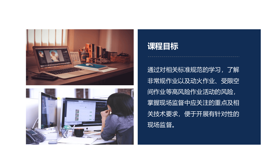 企业非常规作业安全监督.pptx 第2页