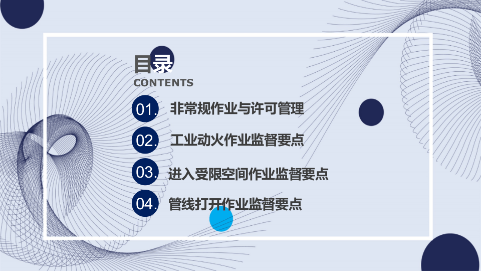 企业非常规作业安全监督.pptx 第3页