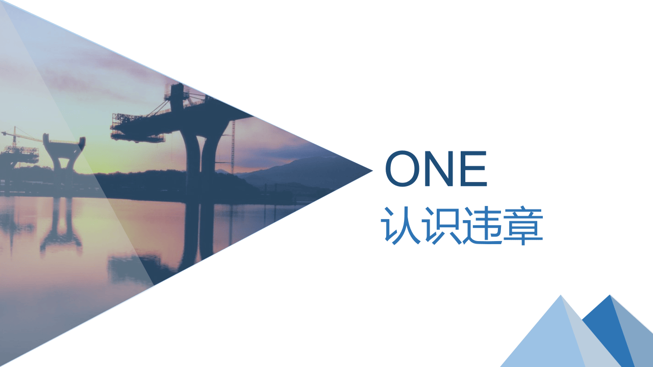 全员反&ldquo;三违&rdquo;培训课件.pptx 第3页