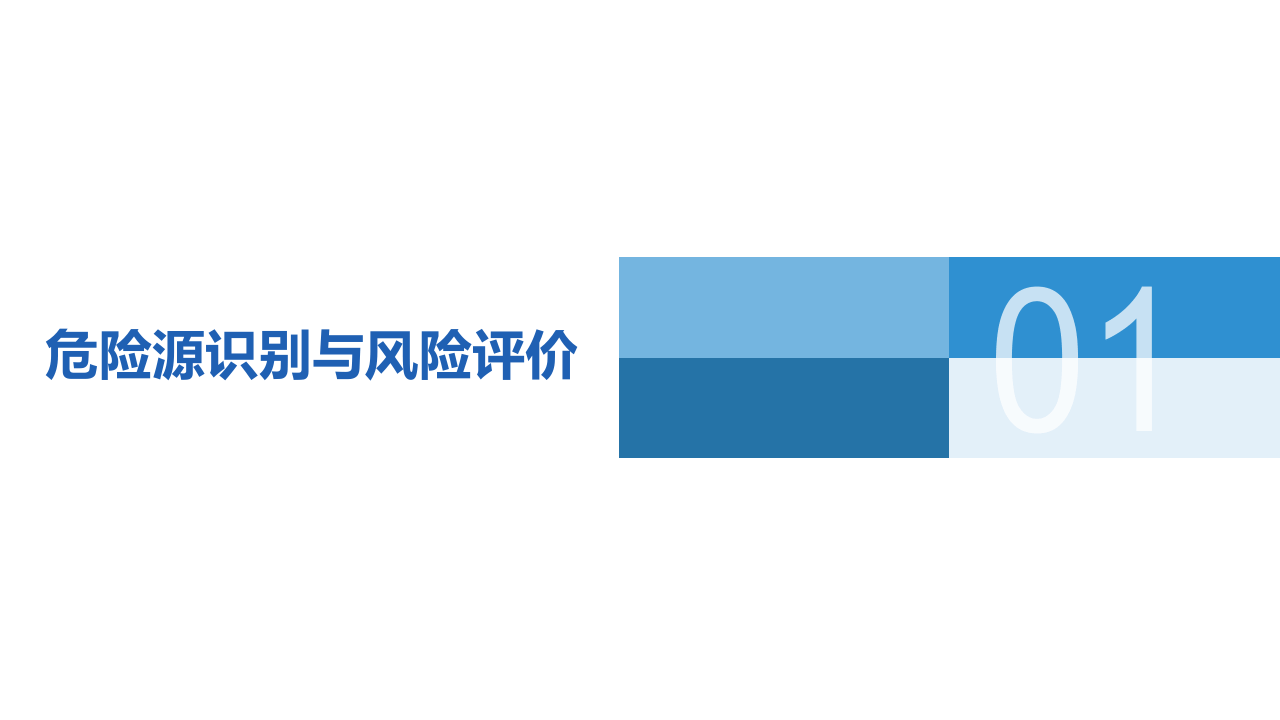 企业员工安全行为与应急知识培训(1).pptx 第3页