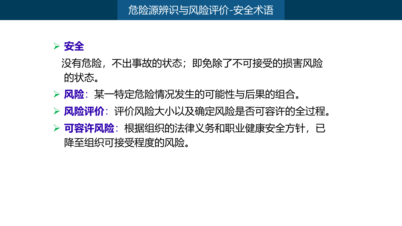 企业员工安全行为与应急知识培训(1).pptx 第4页