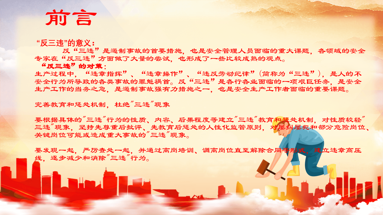企业员工反三违培训PPT.pptx 第2页