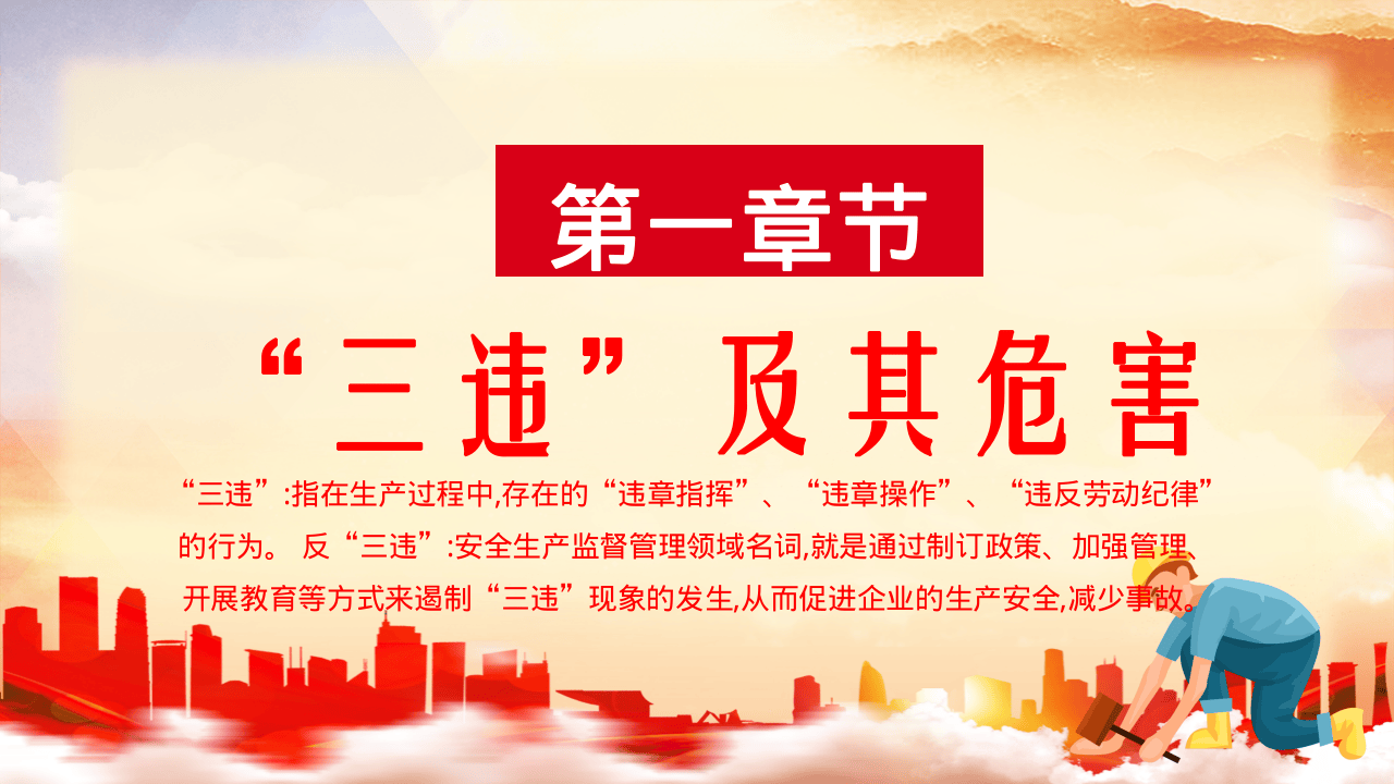 企业员工反三违培训PPT.pptx 第4页