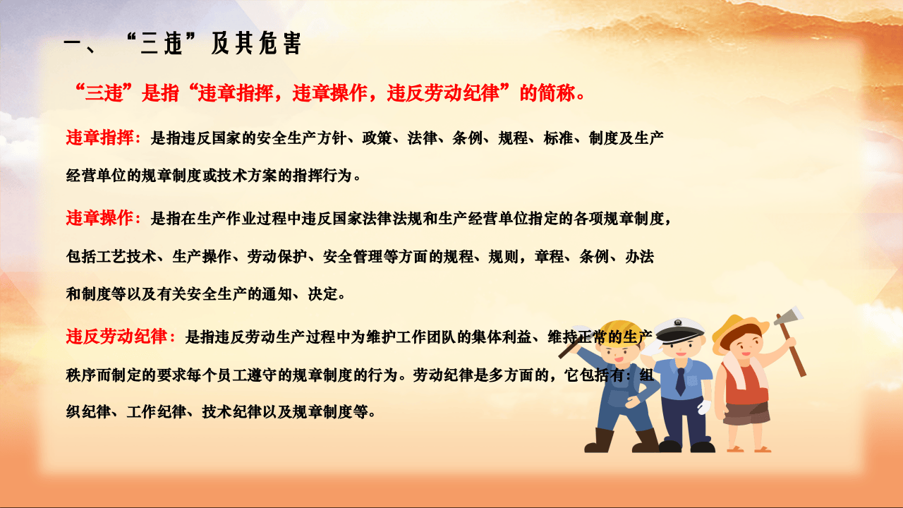 企业员工反三违培训PPT.pptx 第5页