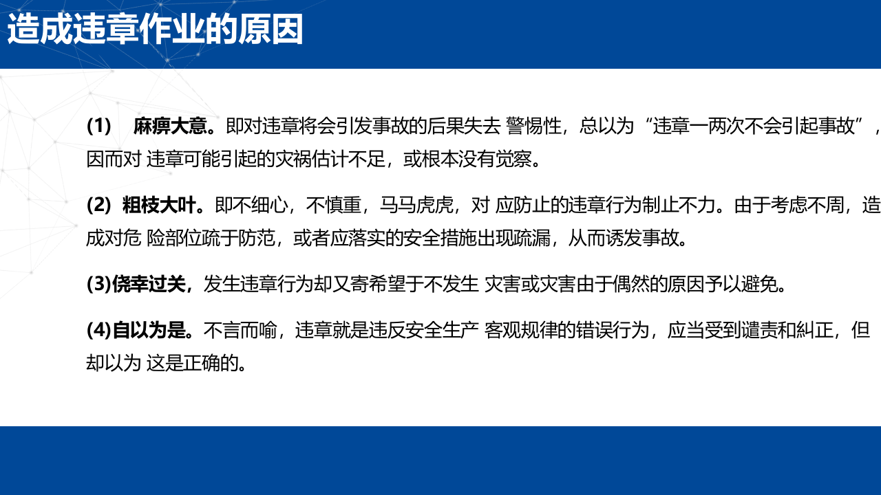 年度全员习惯性违章行为解析.pptx 第4页