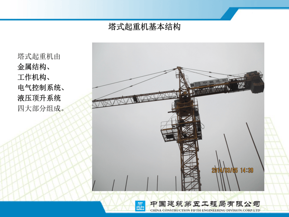 施工现场大型设备知识培训.ppt 第3页