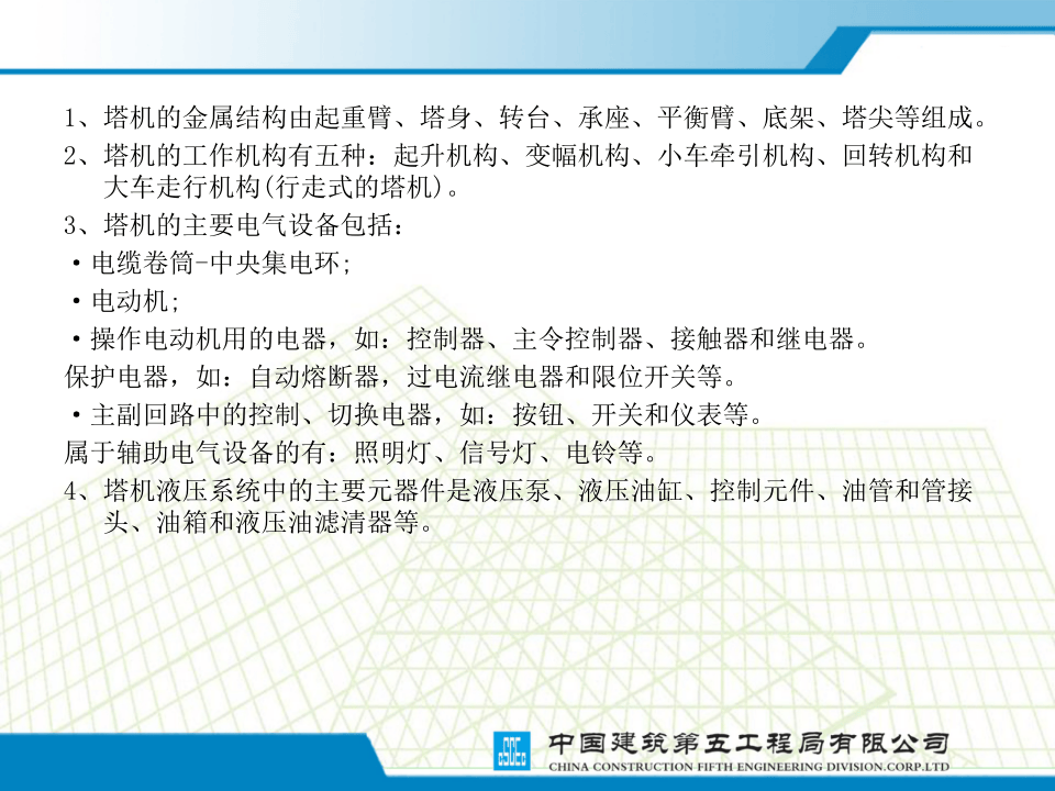 施工现场大型设备知识培训.ppt 第4页