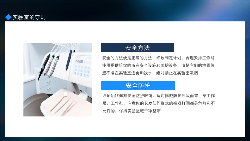 实验室操作规程紧急救护常识安全培训.pptx 第4页