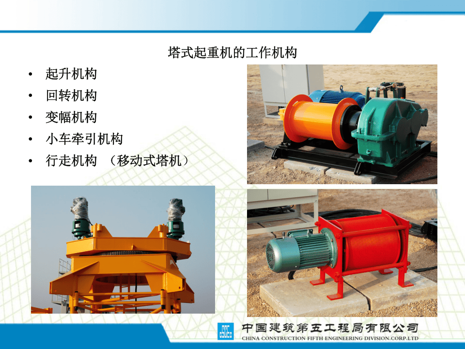 施工现场大型设备知识培训.ppt 第5页