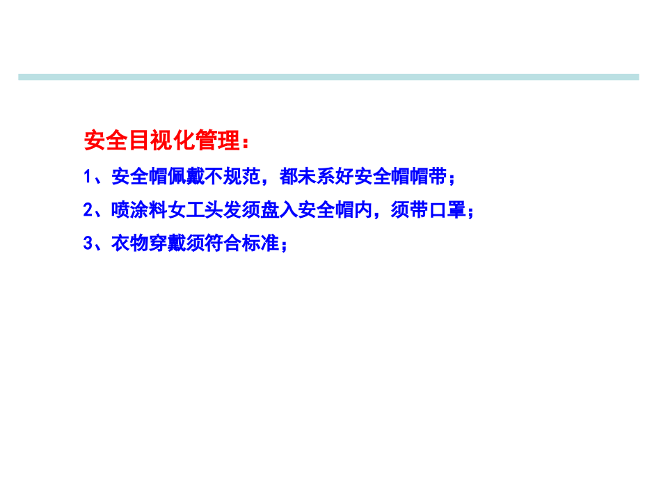 漫画作业现场违章分析.ppt 第4页