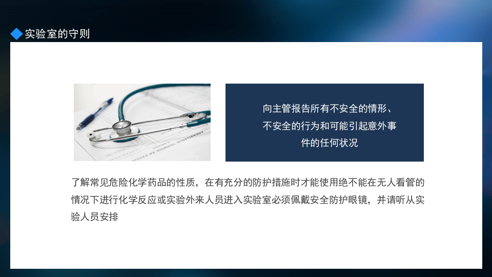 实验室操作规程紧急救护常识安全培训.pptx 第5页