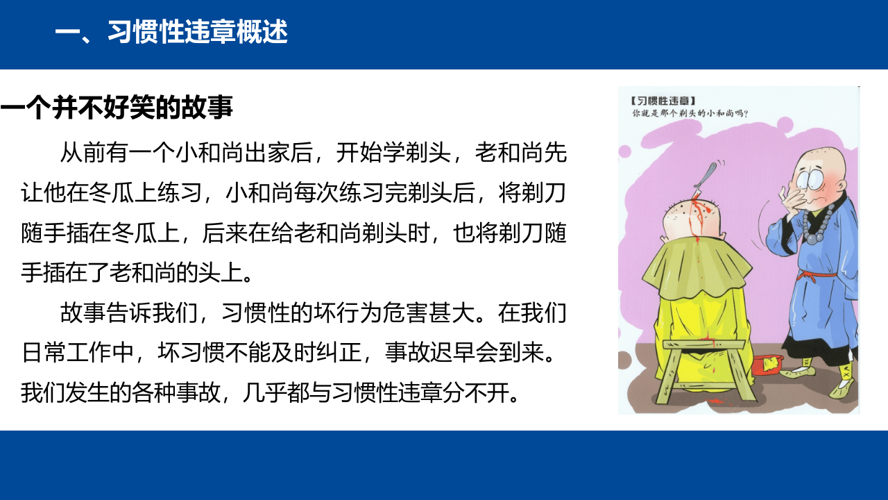 年度全员违章治理培训.pptx 第2页
