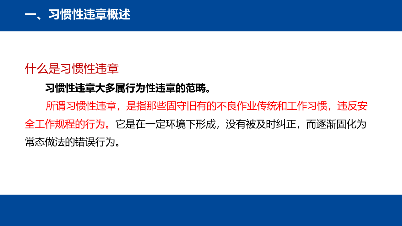 年度全员违章治理培训.pptx 第3页