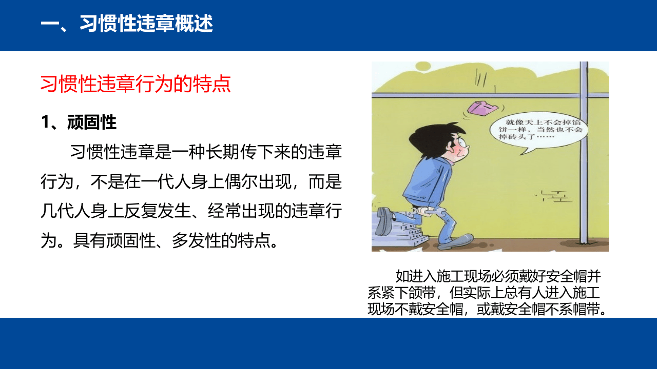 年度全员违章治理培训.pptx 第5页