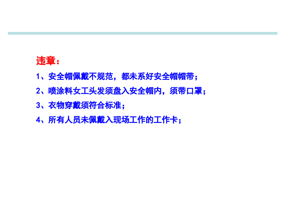经典安全漫画(查作业现场违章).ppt 第3页