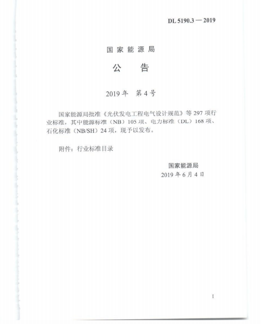 DL_5190_3_2019_电力建设施工技术规范_第3部分_汽轮发电机组.pdf 第2页