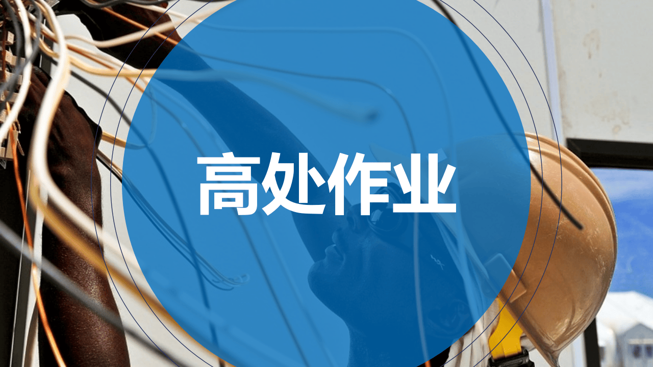 检维修作业安全注意事项.ppt 第2页