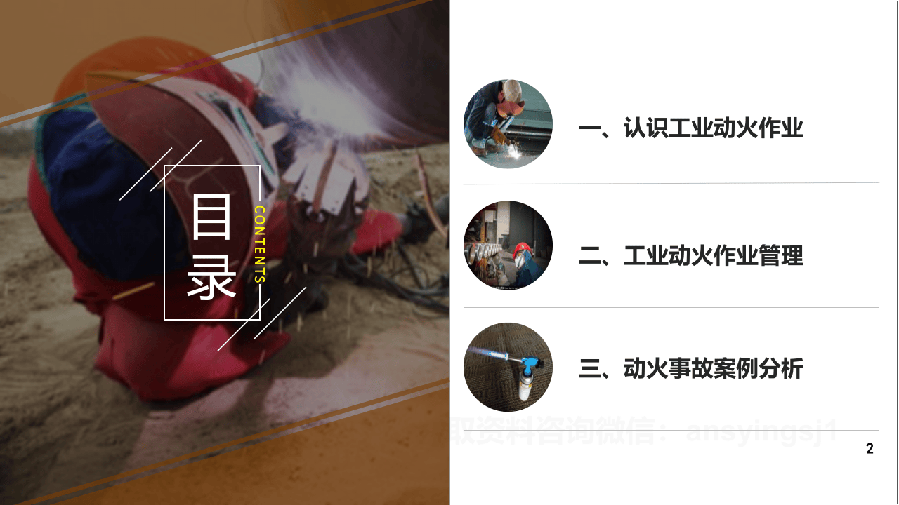 工业动火作业安全管理标准培训.pptx 第2页