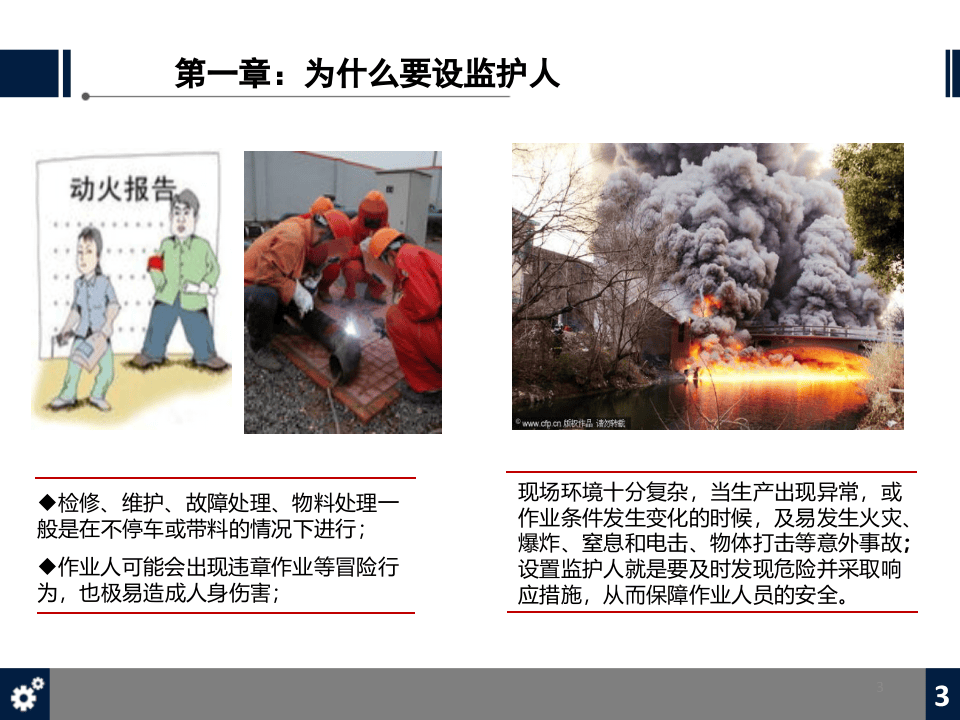 高危作业监护实操技能.pptx 第3页