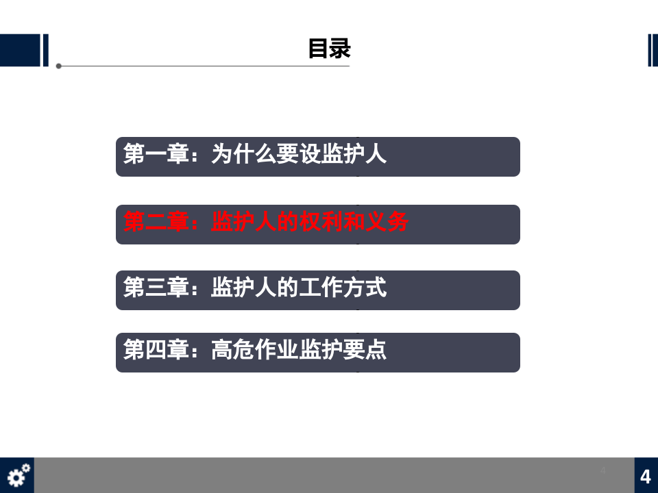 高危作业监护实操技能.pptx 第4页