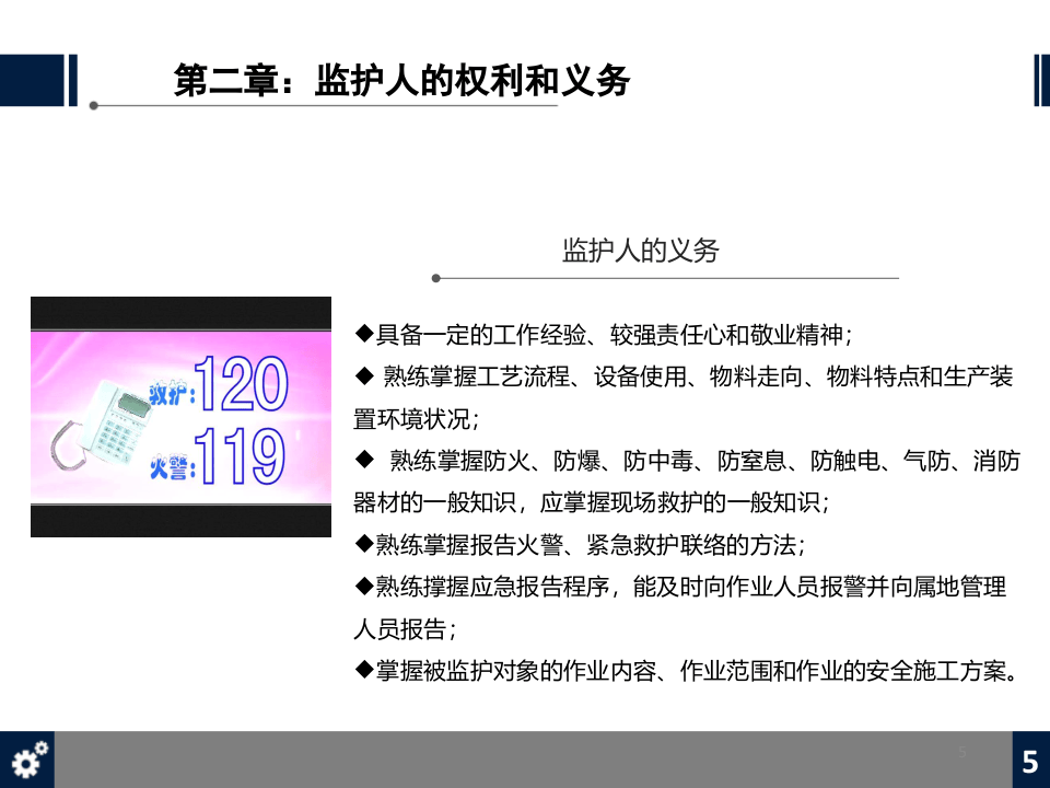 高危作业监护实操技能.pptx 第5页
