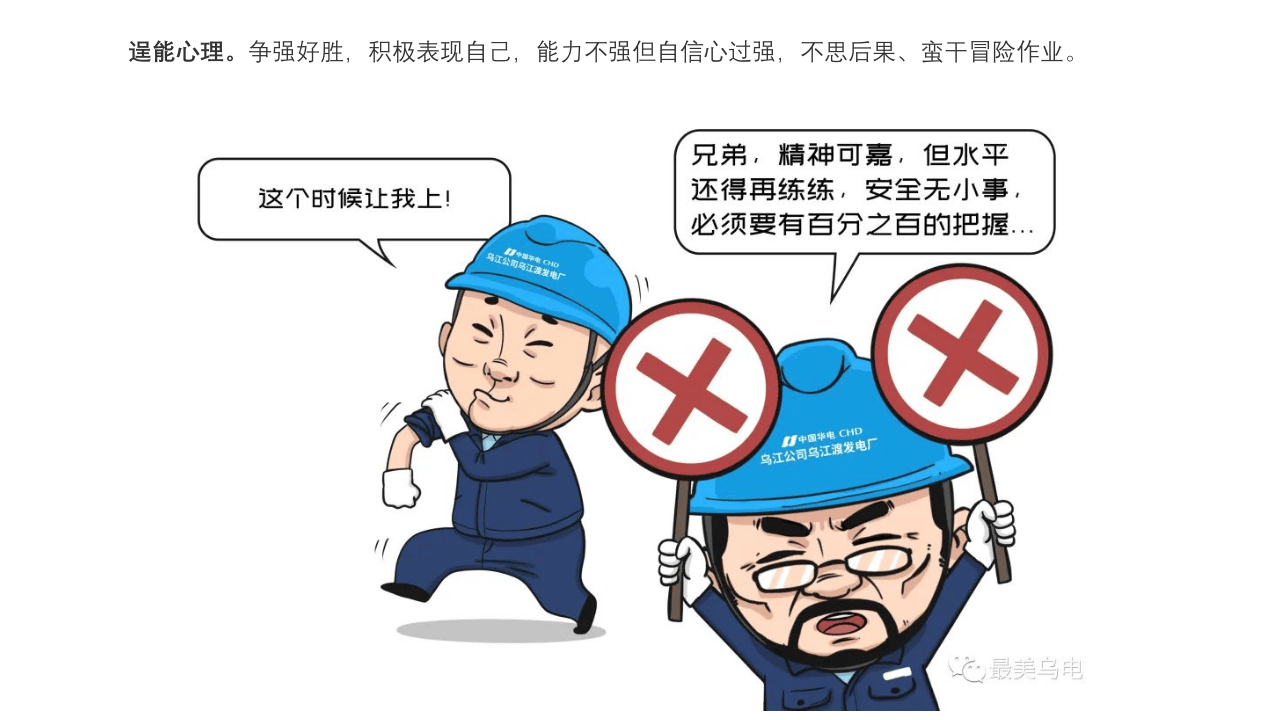 惯性违章漫画图解.pptx 第5页