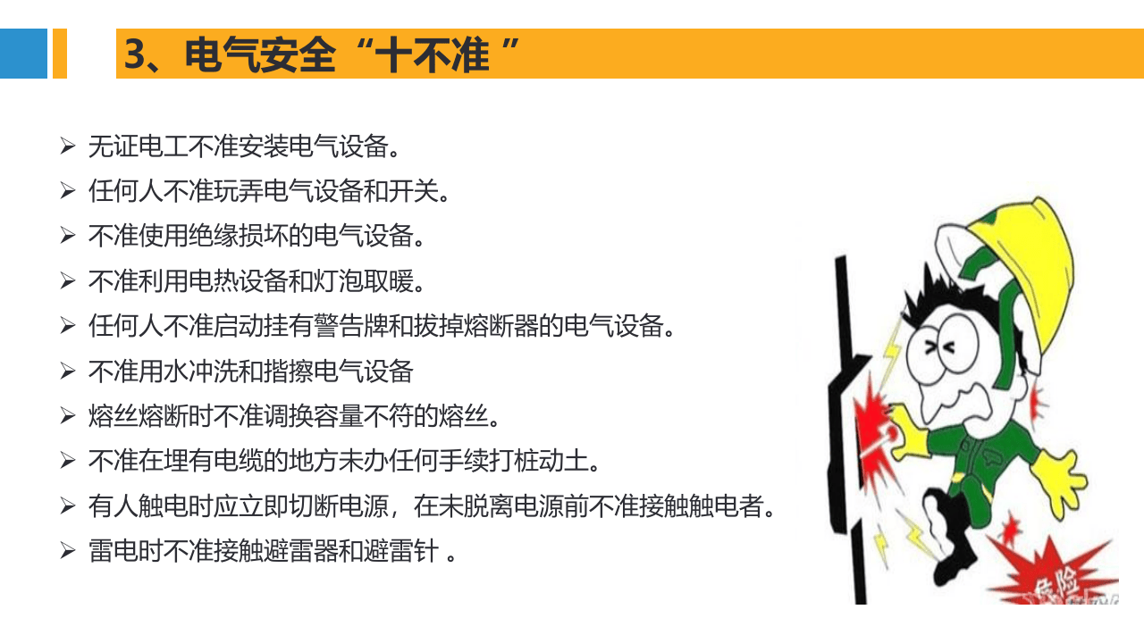 各类作业十不准禁令汇总大全.pptx 第4页