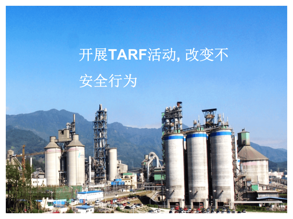 改变不安全行为.ppt 第1页