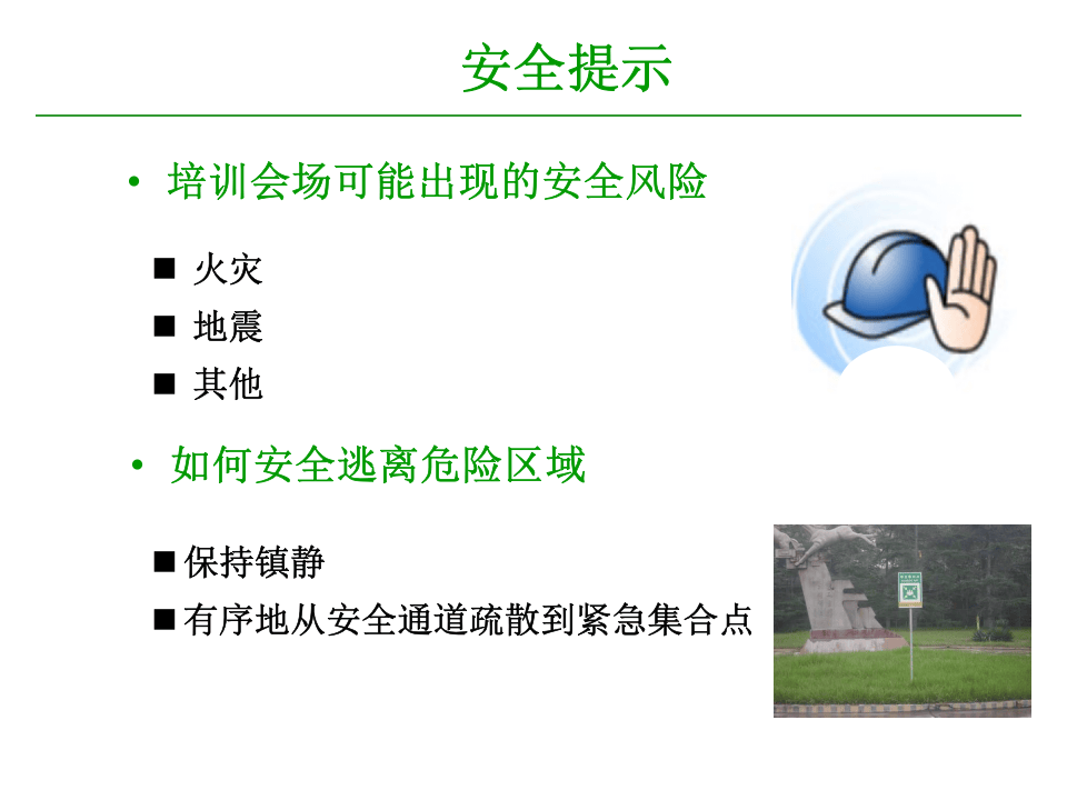 改变不安全行为.ppt 第2页