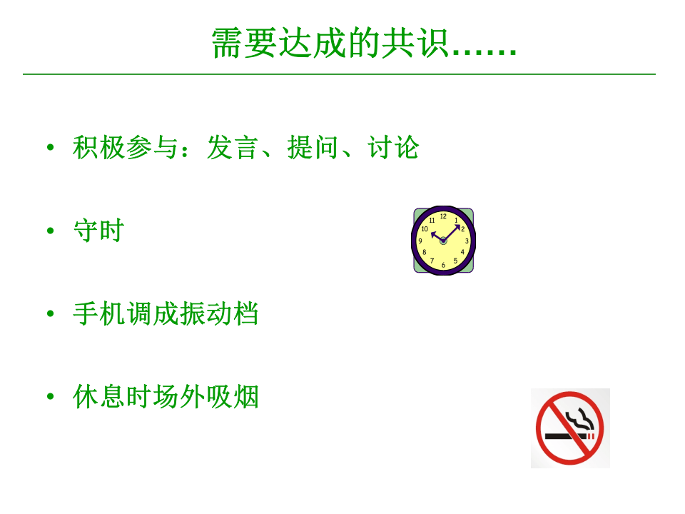 改变不安全行为.ppt 第3页