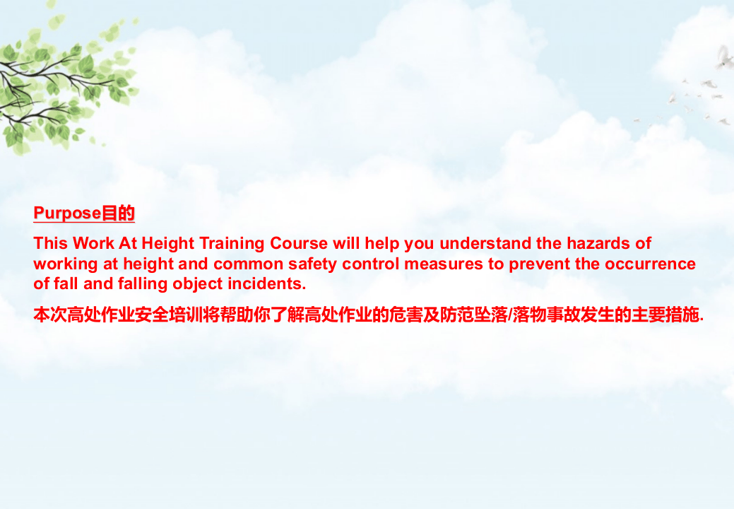 高处作业资料.ppt 第2页