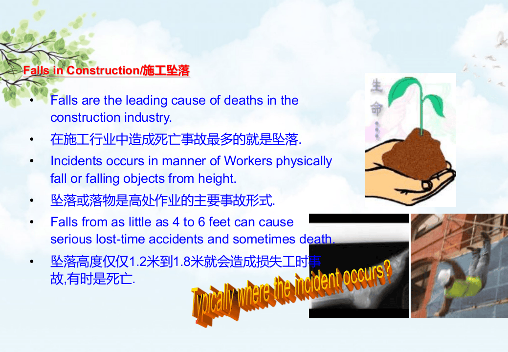 高处作业资料.ppt 第5页