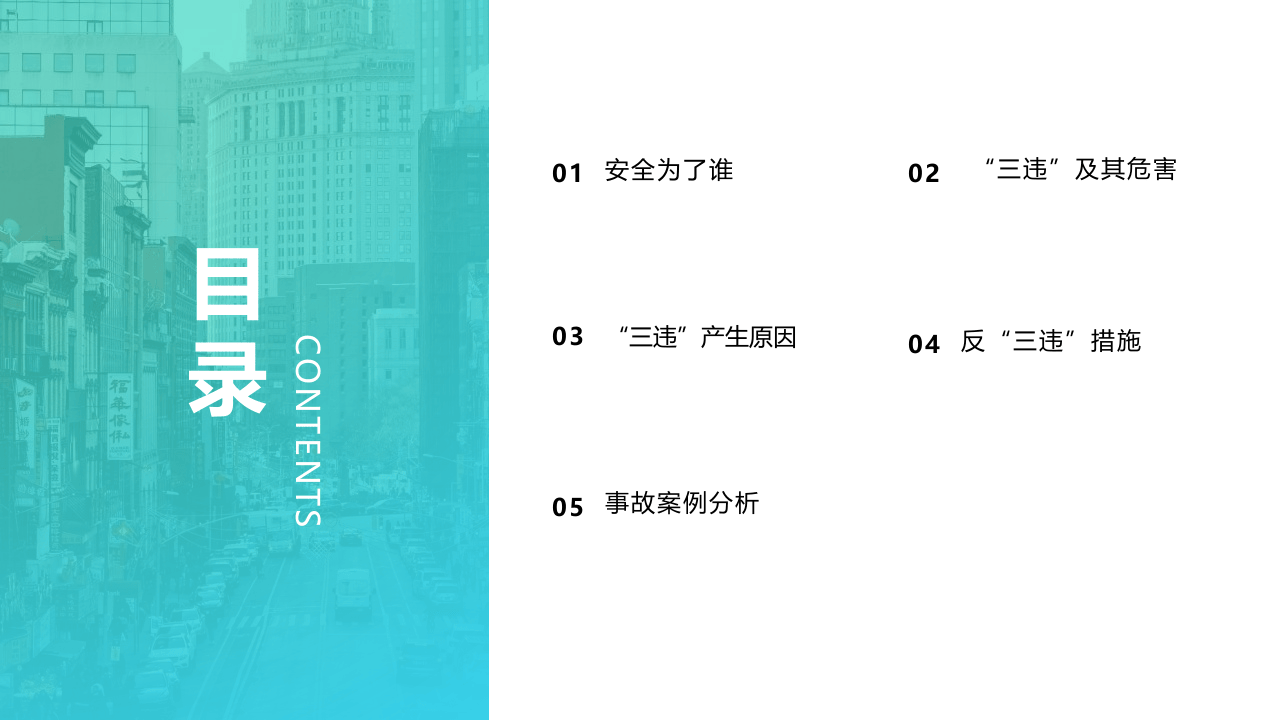 反三违培训.pptx 第2页