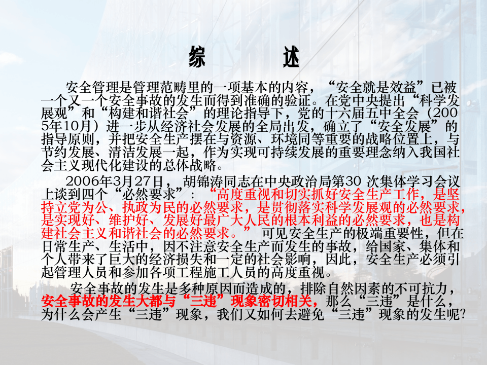 反三违培训课件50张.pptx 第3页