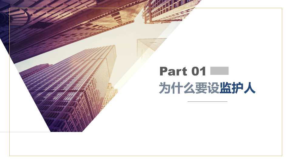 高危作业监护人实操技能培训.pptx 第3页