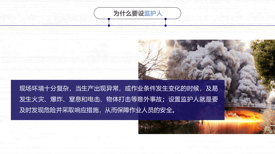 高危作业监护人实操技能培训.pptx 第5页