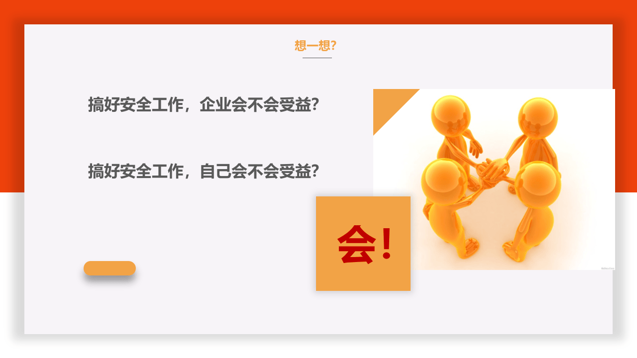 反三违安全教育培训.pptx 第4页