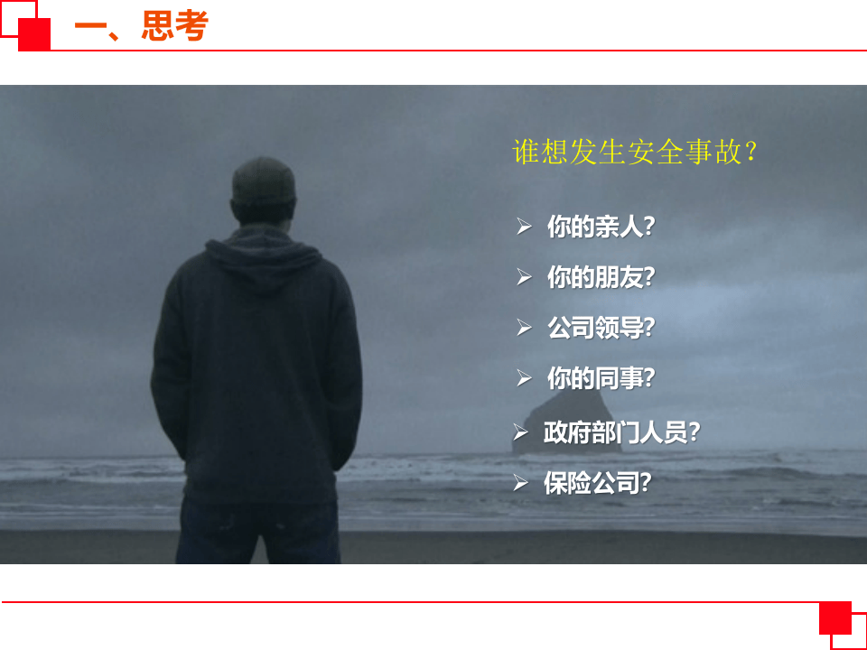 动火作业安全培训.ppt 第2页