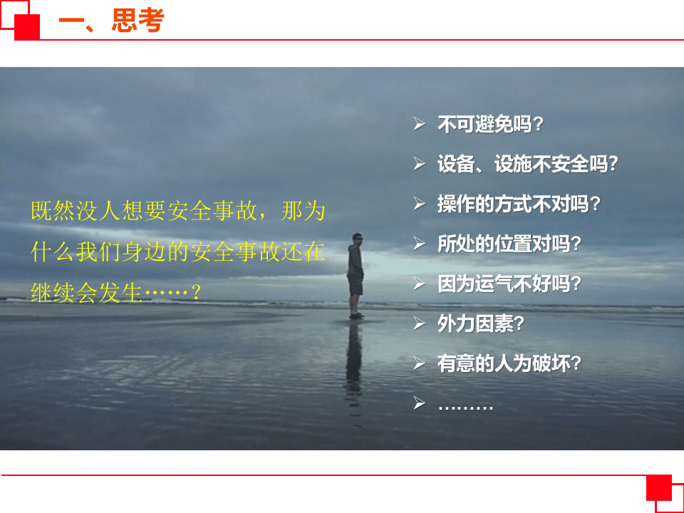 动火作业安全培训.ppt 第3页