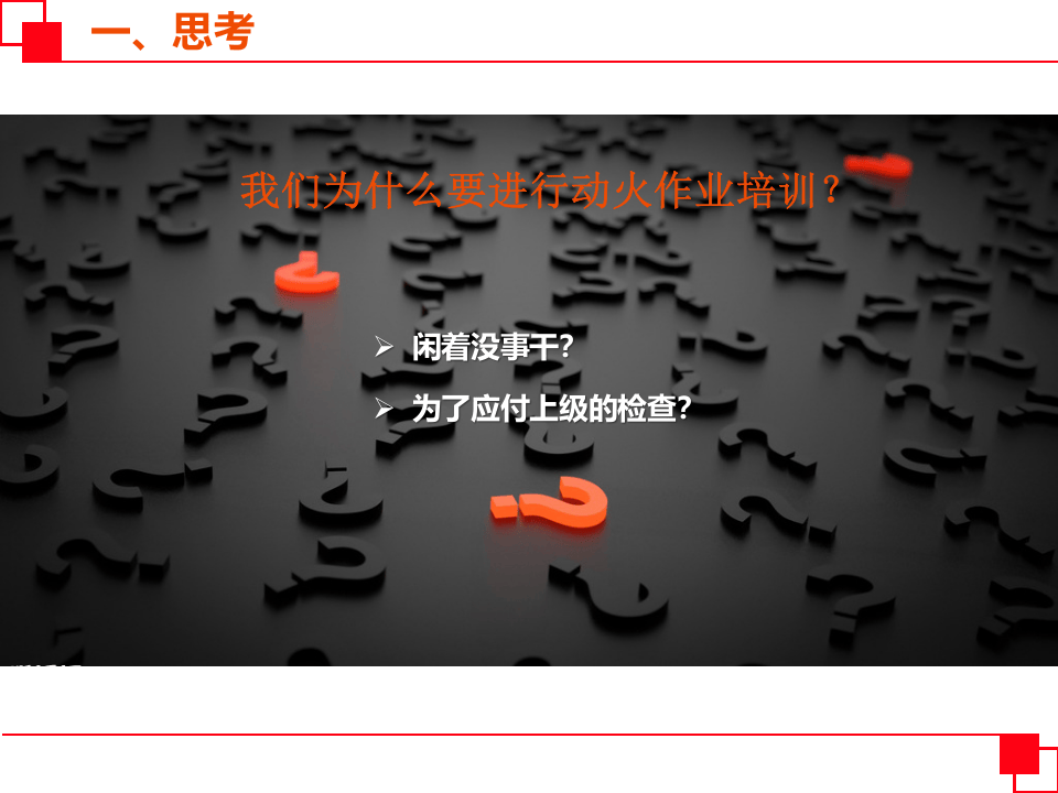 动火作业安全培训.ppt 第4页
